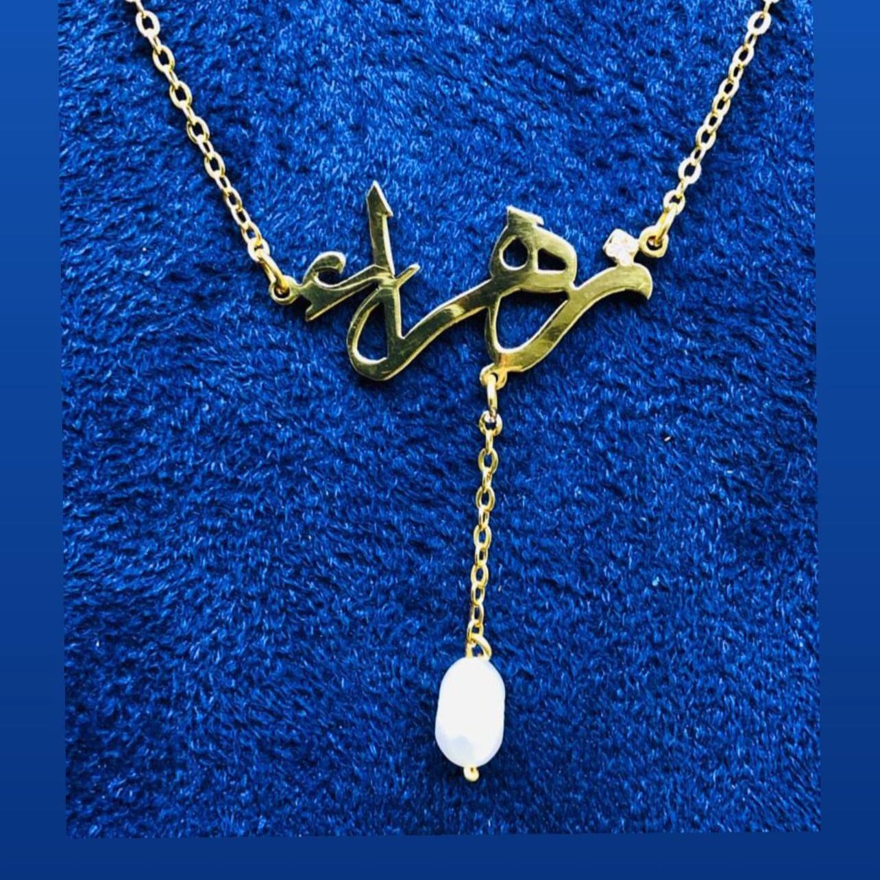 Name Pearl Pendant قلادة لؤلؤة باسم