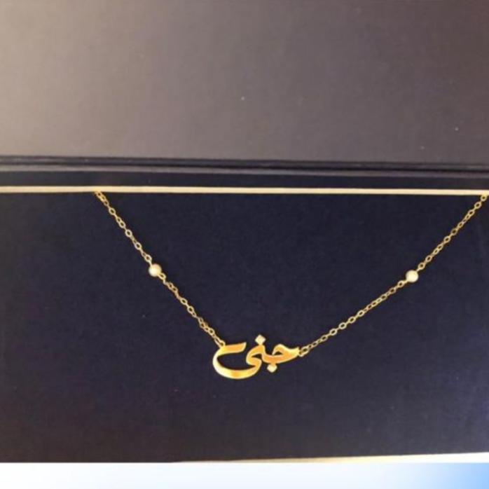 Name Pendant with pearls قلادة اللؤلؤة بالاسم